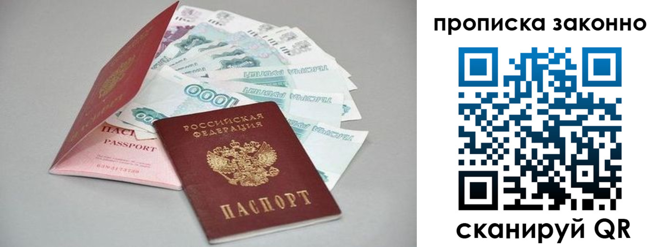 прописка паспорт в Отрадном