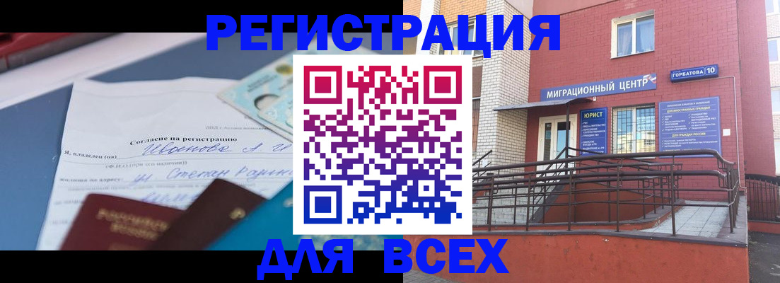 прописка законно в Отрадном