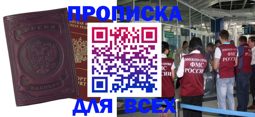 регистрация в Отрадном