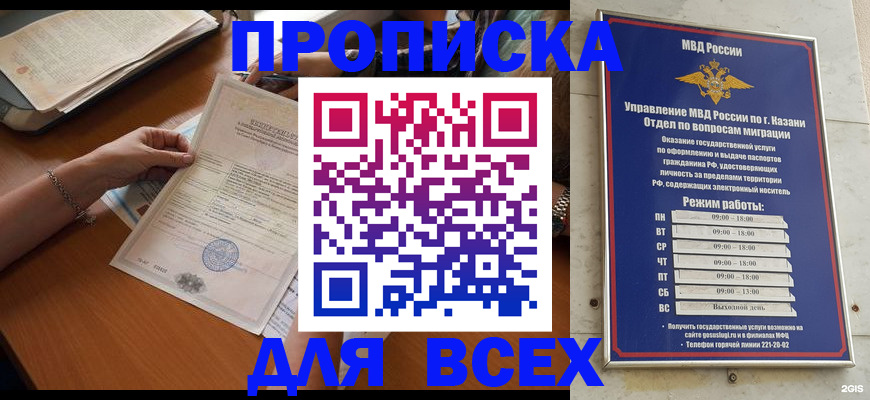 прописка для школы в Отрадном